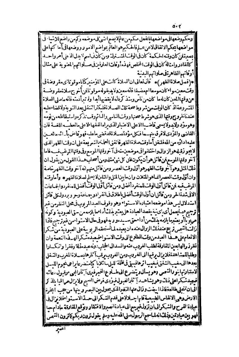 futmak.com - الصفحة 502 - من الجزء الأول من طبعة بولاق الثانية